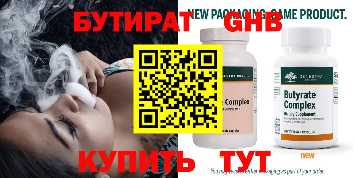 Ростов-на-Дону  Бутират GHB  БУТИРАТ  Вход с VPN 