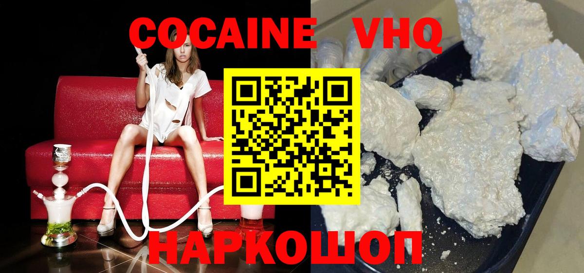 КОКАИН VHQ Ростов-на-Дону