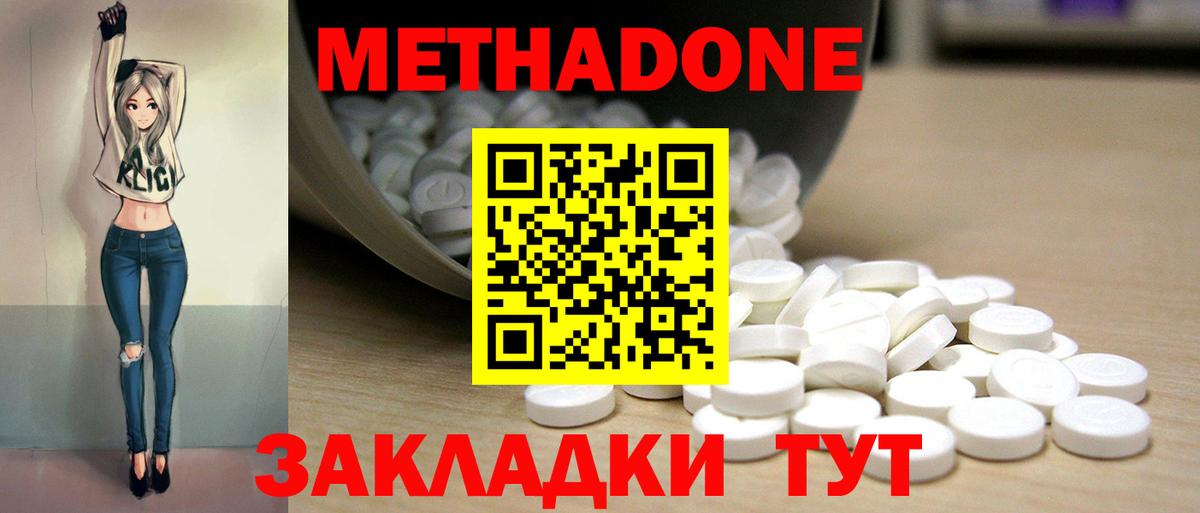 Метадон кристалл Ростов-на-Дону