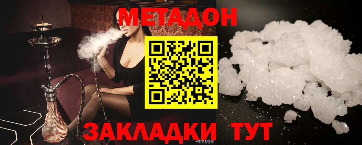 Ростов-на-Дону  Метадон мёд  Метадон белоснежный  Вход с VPN 